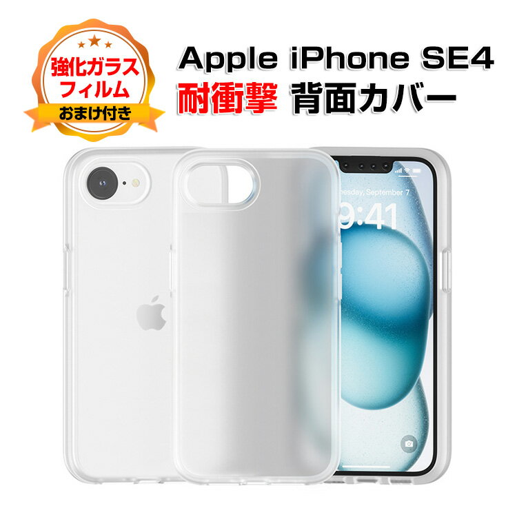 Rakuten - Apple iPhone 16e ケース カバー 傷やほこりから守る CASE TPU+PC素材 衝撃防止 高級感があふれ 持ちやすい クリア 半透明 綺麗な 便利 実用 人気 指紋防止 耐衝撃カバー クリア背面カバー 強化ガラスフィルム おまけ付き