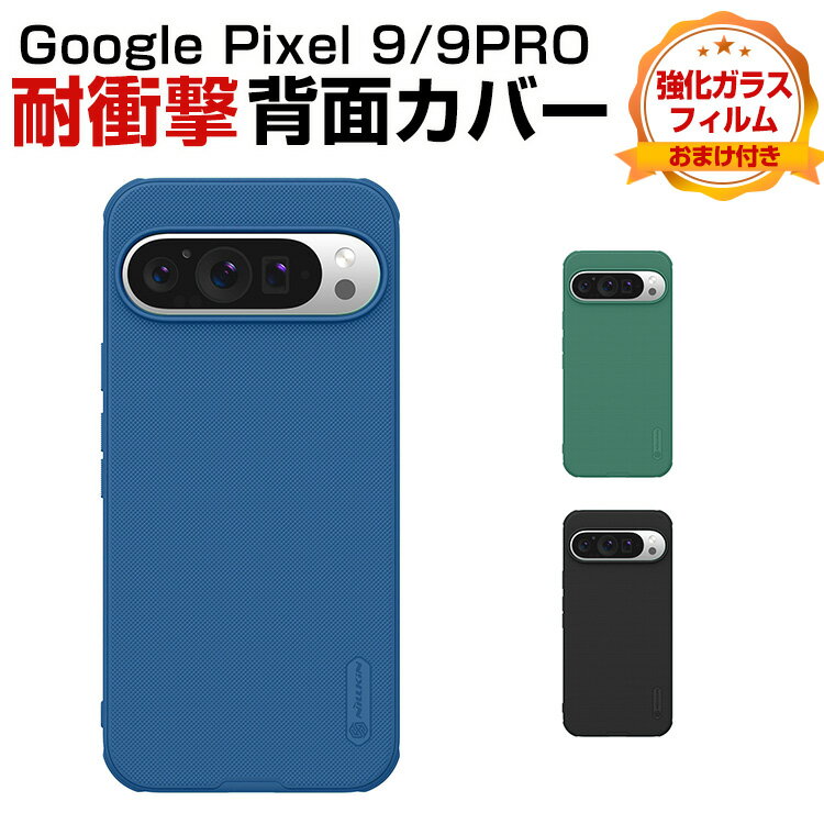 Rakuten - グーグル ピクセル Google Pixel 9 Pixel 9 Pro ケース 耐衝撃 カバー タフで頑丈 2重構造 TPU&PC 背面カバー 衝撃吸収 高級感があふれ おしゃれ カッコいい 人気 背面カバー 保護ケース 強化ガラスフィルム おまけ付き