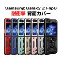 Samsung Galaxy Z Flip6 ギャラクシー Z フリップ6 5G ケース 耐衝撃 カバー リング付き スタンド機能 折りたたみ型 ケース 傷やほこりから守る TPUとPC素材 軽量 持ちやすい カッコいい 便利 実用 人気 おすすめ おしゃれ 便利性の高い 背面 ハードカバー CASE(2)
