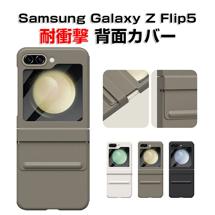Rakuten - Samsung Galaxy Z Flip5 5G ケース 折りたたみ型Androidスマホアクセサリー PC&PUレザー 2重構造 CASE 耐衝撃 軽量 落下防止 指紋防止 精密加工 持ちやすい 全面保護 カッコいい 便利 実用 ハードカバー 人気 ケース 背面カバー