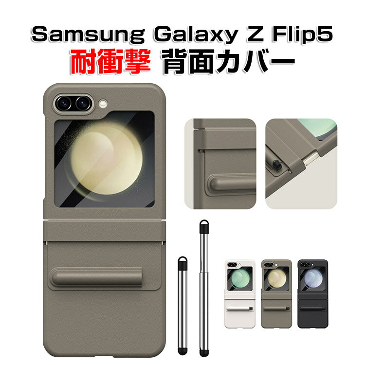 Rakuten - Samsung Galaxy Z Flip5 5G ケース 折りたたみ型Androidスマホアクセサリー PC&PUレザー CASE 耐衝撃 軽量 外側のディスプレイ保護フィルム付き タッチ棒付き 落下防止 指紋防止 精密加工 持ちやすい 全面保護 カッコいい 便利 実用 ハードカバー 人気 ケース 背面カバー