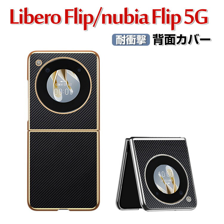 ZTE Libero Flip Nubia Flip 5G ケース 傷やほこりから守る 折りたたみ型 スマホアクセサリー PC&PUレザー 背面レザー調 カーボン調 メッキ仕上げ CASE スマホ保護ケース 高級感 耐衝撃 軽量 持ちやすい 実用 かわいい 衝撃に強い おすすめ おしゃれ 人気 背面カバー