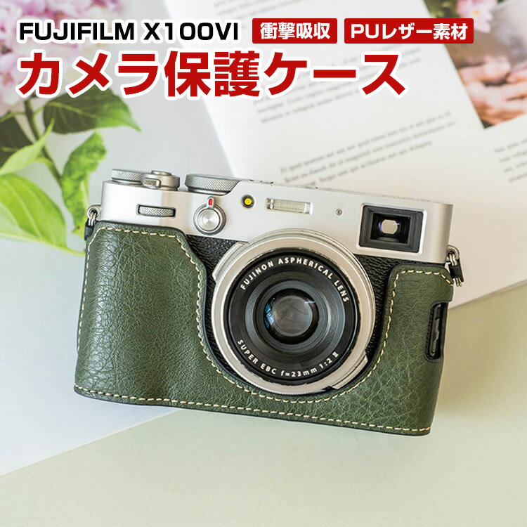 xmtC FUJIFILM X100VI {fB fW^J Jی {gp U[P[X Jo[ Jn[tP[X nEWOP[X   ֗ p lC یp LYh~ ANZT[ J PUU[P[X