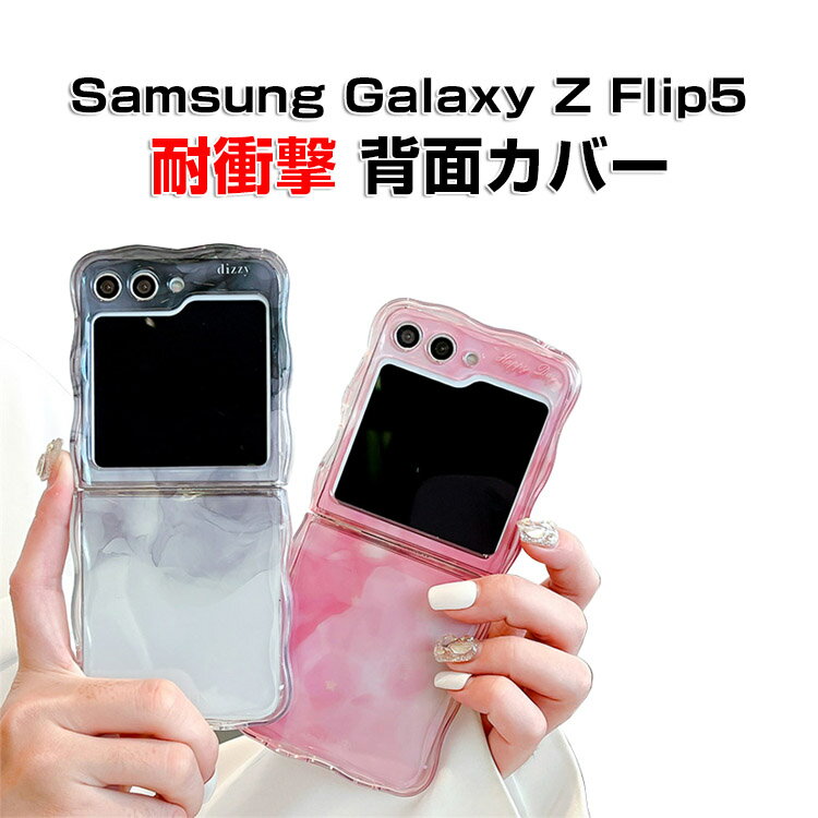 Rakuten - Samsung Galaxy Z Flip5 5G ケース 折りたたみ型 Android スマホアクセサリー PC プラスチック製 CASE 耐衝撃 軽量 多彩 持ちやすい かわいい 全面保護 おしゃれ カッコいい 衝撃に強い 便利 実用 人気 ケース 背面カバー