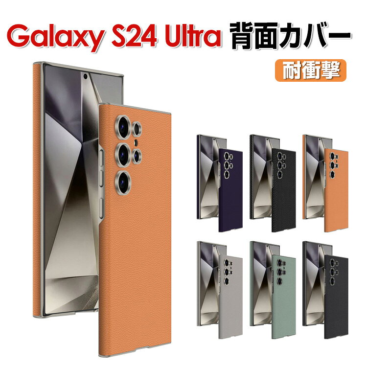 乐天商城 - Samsung Galaxy S24 Ultra ケース カバー 傷やほこりから守る CASE 衝撃に強い 2重構造 PC&PUレザー 背面レザー調 質感よく スマホ保護ケース 高級感 耐衝撃カバー 軽量 持ちやすい 実用 ギャラクシー S24 ウルトラ 人気 背面カバー