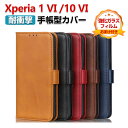 SONY Xperia 1 VI Xperia 10 VI ケース 耐衝撃 カバー 財布型 TPU&PUレザー 質感よく ソニー CASE おしゃれ 汚れ防止 スタンド機能 便利 実用 カード収納 カッコいい 人気 ブック型 スマホ 手帳型カバー 強化ガラスフィルム おまけ付き