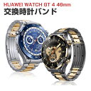 HUAWEI WATCH GT 4 46mm 交換 バンド 高級ステンレス素材 おしゃれ 腕時計ベルト スポーツ ベルト 交換用 ベルト 替えベルト 綺麗な マルチカラー 簡単装着 爽やか 男性用 女性用 人気 おすすめ ベルト ウェアラブル端末・スマートウォッチ 腕時計バンド(2)