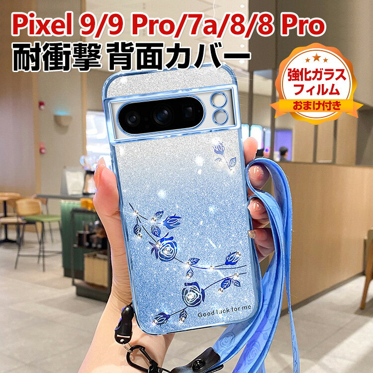 乐天商城 - Google Pixel 9 Pixel 9 Pro 8a Pixel 8 Pixel 8 Pro Pixel 7a ケース 衝撃に強い TPU素材 グーグル CASE ストラップ付き メッキ仕上げ キラキラピンク 高級感 衝撃防止 カッコいい ストラップホール付き 持ちやすい 実用 人気 背面カバー 強化ガラスフィルム おまけ付き