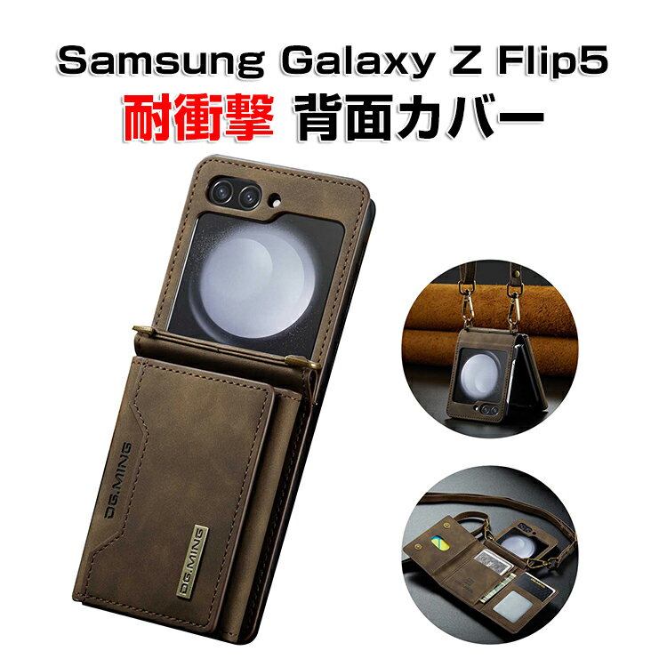 Rakuten - Samsung Galaxy Z Flip5 5G ケース 折りたたみ型Androidスマホアクセサリー PC&PUレザー 2重構造 背面レザー調 CASE 耐衝撃 軽量 落下防止 指紋防止 カード収納 スタンド機能 精密加工 持ちやすい 全面保護 カッコいい 便利 実用 ハードカバー 人気 ケース 背面カバー