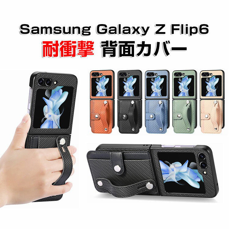 Samsung Galaxy Z Flip6 5G ケース 折りたたみ型 Androidスマホアクセサリー PC PUレザー 2重構造 背面レザー調 CASE 耐衝撃 軽量 落下防止 指紋防止 カード収納 スタンド機能 持ちやすい 全面保護 カッコいい 便利 実用 ハードカバー 人気 ケース 背面カバー