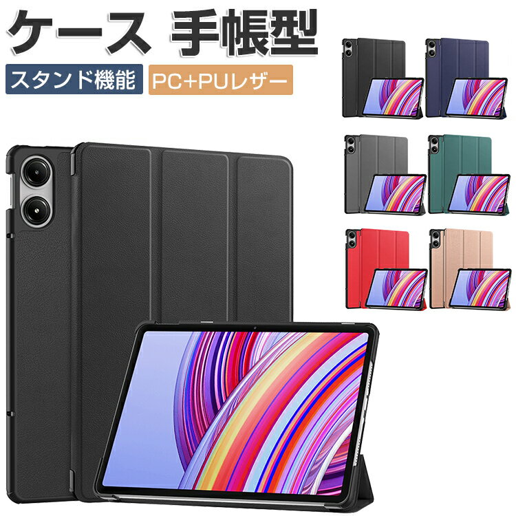 Redmi Pad Pro ケース 耐衝撃 カバー シャオミ Xiaomi リドミ パッド プロ 12.1インチ 2024モデル 手帳型カバー PC+PUレザー製 オートスリープ機能 おしゃれ 持ちやすい 汚れ防止 スタンド機能 高級感 カッコいい お洒落な タブレットケース CASE