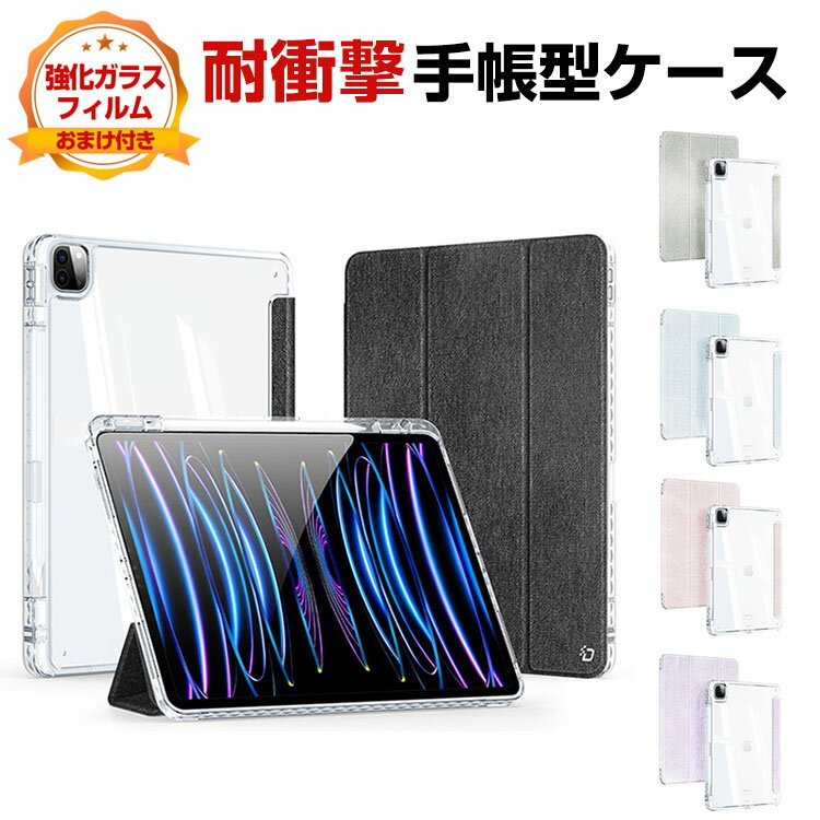 アップル Apple iPad Pro 11インチ 第5世代 iPad Air 11インチ 第6世代 2024モデル ケース カバー タブレットケース 耐衝撃カバー CASE 薄型 オートスリープ 手帳型カバー Pencil収納機能 スタンド機能 ブック型 PUレザー ブックカバー 強化ガラス付き