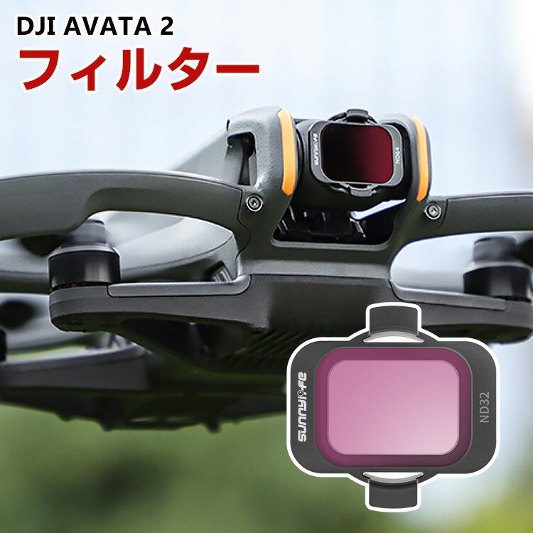 DJI AVATA 2 ѥե륿 1 ե륿 ND32ե륿 HDإ饹 ¿إƥ ߹ե졼 ѥ...
