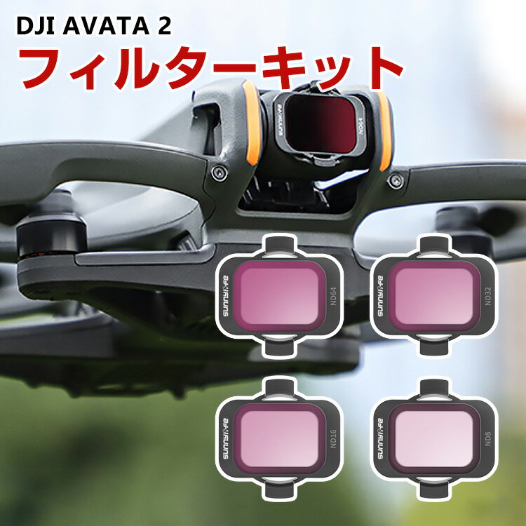 DJI AVATA 2  4 ե륿å ND8 ND16 ND32 ND64ե륿 HDإ饹 ¿إƥ ...