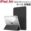 Apple iPad Air 13インチ ケース 耐衝撃 カバー アイパッド エアー 13型 2024春モデル CASE TPU+PUレザー製 便利 人気 おすすめ おしゃれ 持ちやすい Pencil Pro収納 Pencil Proの充電に対応 オートスリープ スタンド機能 手帳型カバー お洒落な タブレット保護ケース