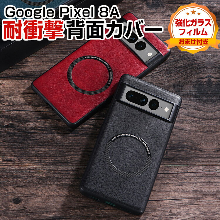 グーグル ピクセル Google Pixel 8A ケース カバー 耐衝撃 傷やほこりから守る TPU＆PC＆PUレザー素材 マグネット吸引機能付き 軽量 便利 実用 人気 おすすめ おしゃれ 背面カバー CASE 強化ガラスフィルム おまけ付き