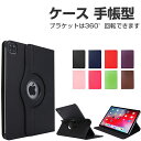 Apple iPad Air 13インチ iPad Pro 13インチ 第7世代 ケース 耐衝撃 カバー アイパッド エアー 13型 プロ 13型 第7世代 2024春モデル PC+PUレザー製 便利 人気 おすすめ 持ちやすい スタンド機能 ブラケットは360°回転できます 手帳型 お洒落な タブレットケース