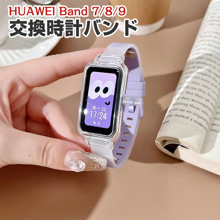 HUAWEI Band 7 Band 8 Band 9交換 バンド オシャレな シリコン素材 交換用 ベルト 替えベルト マルチカラー 簡単装着 爽やか 携帯に便利 実用 人気 ベルト おすすめ おしゃれ 男性用 女性用 ウェアラブル端末・スマートウォッチ ファーウェイ バンド 8 腕時計バンドのサムネイル