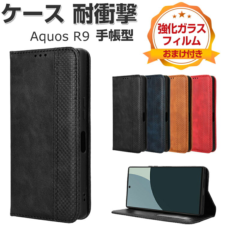 Rakuten - SHARP AQUOS R9 ケース 耐衝撃 カバー 手帳型 財布型 TPU+PUレザー おすすめ おしゃれ 汚れ防止 スタンド機能 実用 カード収納 便利性の高い 人気 スマホ シャープ アクオス R9 手帳型カバー CASE 強化ガラスフィルム おまけ付き