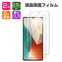 2ピース Xiaomi POCO F6 Pro 液晶保護フィルム 小米 シャオミ Xiaomi POCO F6 プロ フィルム 硬度9H 強化ガラス 液晶保護シート HD Tempered Film ガラスフィルム LCDスクリーン 高透過率 指紋軽減 飛散防止 傷つき防止 スマホ 画面保護 強化ガラスシート