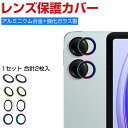 POCO Pad レンズ保護カバー レンズ保護ガラスフィルム 高透過率 飛散防止 アルミニウム合金+強化ガラス製 キズ防止 シャオミ Xiaomi POCO パ...