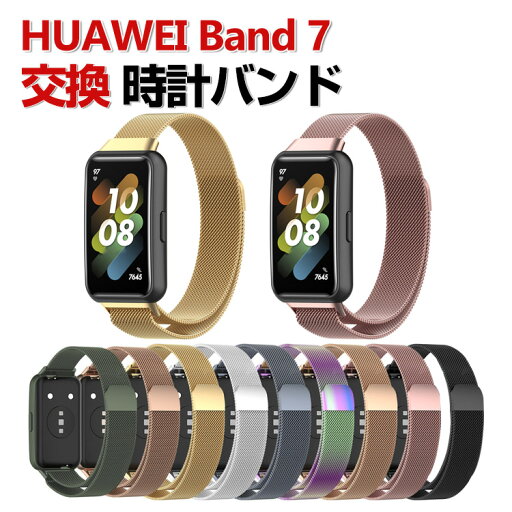 HUAWEI Band 7 交換 バンド オシャレな 高級ステンレス 交換用 ベルト 替えベルト マルチカラー 磁気吸着 調節可能 簡単装着 爽やか 携帯に便利 実用 人気 ベルト おすすめ おしゃれ 男性用 女性用 ファーウェイ バンド 7 腕時計バンド 交換ベルト HUAWEI Band 7 交換 バンド オシャレな 高級ステンレス 交換用 ベルト 替えベルト マルチカラー 磁気吸着 調節可能 簡単装着 爽やか 携帯に便利 実用 人気 ベルト おすすめ おしゃれ 男性用 女性用 ファーウェイ バンド 7 腕時計バンド 交換ベルト