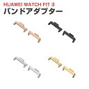 HUAWEI WATCH FIT 3 用 バンドアダプター 20mm FIT 3 用腕時計ベルトステンレス製連結器 替えストラップ 調整簡単 腕時計バンド のコ...