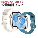 Huawei Watch Fit 3 ウェアラブル端末・スマートウォッチ 交換 バンド シリコン素材 磁気吸引 スポーツ ベルト ファーウェイ ウォッチ Wat...