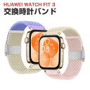 Huawei Watch Fit 3 交換 バンド ナイロン素材 おしゃれ 腕時計ベルト スポーツ ベルト 交換用 ベルト 替えベルト 綺麗な マルチカラー 簡単装着 人気 おすすめ ベルト 携帯に便利 ファーウェイ ウォッチ Watch Fit 3 腕時計バンド 交換ベルト(2)