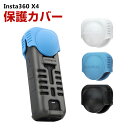Insta360 X4 インスタ360 X4 柔軟性のあるシリコン素材製 レンズ保護カバー 耐衝撃 傷つき防止 アクションカメラ アクセサリー 便利 実用 人気...