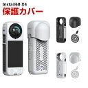 Insta360 X4 インスタ360 X4 柔軟性のあるシリコン素材製 レンズ保護カバー付き 耐衝撃 傷つき防止 アクションカメラ アクセサリー 便利 実用 ...