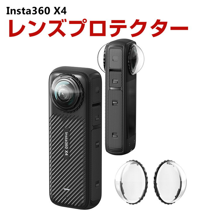 楽天スマートフォン便利雑貨のCOCO-fitInsta360 X4 インスタ360 X4 ガラス＋ABS素材製 レンズ保護レンズ レンズ保護カバー レンズプロテクター 耐衝撃 傷つき防止 アクションカメラ アクセサリー 便利 実用 人気 おすすめ おしゃれ 便利性の高い ケース CASE 2個セット