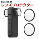 Insta360 X4 インスタ360 X4 PMMA素材製 レンズ保護レンズ レンズ保護カバー レンズプロテクター 耐衝撃 傷つき防止 アクションカメラ アク...