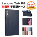 レノボ タブ B9 Lenovo Tab B9ケース カバー 耐衝撃カバー TPU+PUレザー製 おしゃれ レディース かわいい 汚れ防止 落下防止 スタンド機...