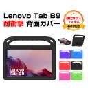 レノボ タブ Lenovo Tab B9ケース 耐衝撃 カバー レノボ タブ B9 タブレッPC EVA素材 背面カバー スタンド機能 CASE 傷やほこりから守る 耐衝撃 軽量 持ちやすい マルチカラー カッコいい 便利 実用 保護ケース 強化ガラスフィルム おまけ付き
