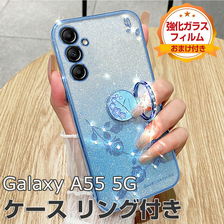 Samsung Galaxy A55 5G SC-53E ケース 耐衝撃 カバー メッキ仕上げされたTPU素材 リング付き スタンド機能 リングを指に通すことで落下防止 便利 実用 人気 カッコいい 綺麗な 鮮やかな 多彩 サムスン ギャラクシー A55 5G 背面カバー 強化ガラスフィルム おまけ付き
