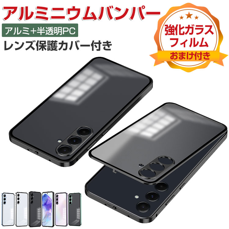 Samsung Galaxy A55 5G SC-53E 케이스 내충격 커버 알루미늄 범퍼 케이스 프레임 프레임 경량 가지고 쉬운 PC 후면 커버 고급감 금속 렌즈 프로텍터 카메라 렌즈 보호 커버 삼성 갤럭시 A55 5G 후면 커버 강화 유리 첨부
