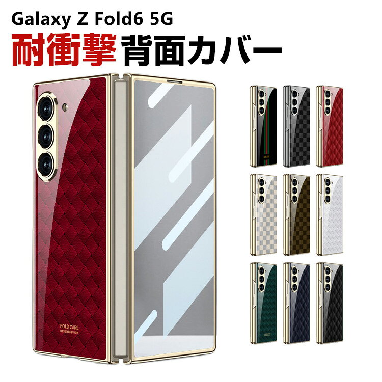 サムスン ギャラクシー Samsung Galaxy Z Fold6 5G ケース カバー 折りたたみ型Androidスマホアクセサリー 背面強化ガラス製 フロント強化フィルム付き エッジ・メッキ CASE 耐衝撃カバー 軽量 持ちやすい 全面保護 カッコいい 便利 実用 ハードカバー 人気 背面カバー