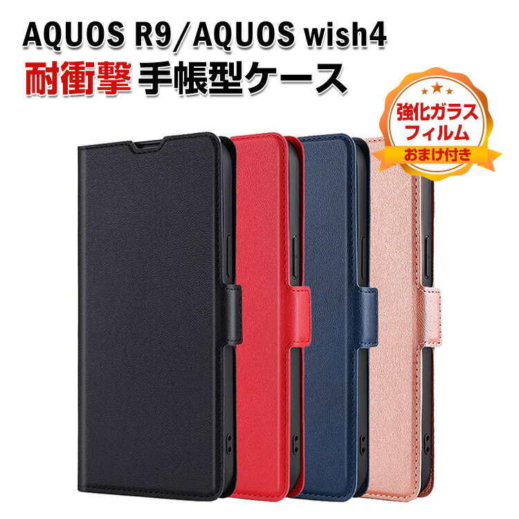 Rakuten - SHARP AQUOS R9 SH-51E AQUOS wish4 SH-52E ケース 耐衝撃 カバー 手帳型 財布型 TPU&PUレザー おすすめ おしゃれ 汚れ防止 スタンド機能 カード収納 便利性の高い 人気 シャープ アクオス R9 ケース 手帳型カバー CASE 強化ガラスフィルム おまけ付き