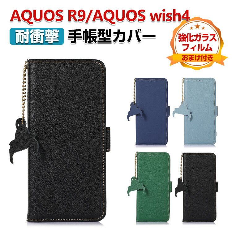 Rakuten - SHARP AQUOS R9 SH-51E AQUOS wish4 SH-52E ケース カバー 手帳型 財布型 TPU&PUレザー おすすめ おしゃれ 汚れ防止 ストラップホール付き スタンド機能 カード収納 人気 シャープ アクオス R9 ケース 手帳型カバー CASE 強化ガラスフィルム おまけ付き