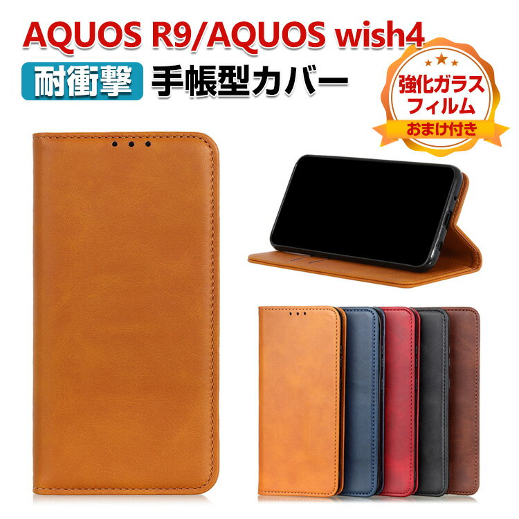 乐天商城 - SHARP AQUOS R9 SH-51E AQUOS wish4 SH-52E ケース 耐衝撃 カバー 手帳型 財布型 TPU&PUレザー おすすめ おしゃれ 汚れ防止 スタンド機能 カード収納 便利性の高い 人気 シャープ アクオス R9 ケース 手帳型カバー CASE 強化ガラスフィルム おまけ付き