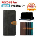 Xiaomi POCO F6 Pro ケース 耐衝撃 カバー 手帳型 財布型 TPU&PUレザー おすすめ おしゃれ 汚れ防止 スタンド機能 カード収納 便利性...