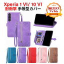SONY Xperia 1 VI Xperia 10 VI ケース 財布型 TPU&PUレザー 質感よく ソニー CASE おしゃれ 汚れ防止 スタンド機能 便利 実用 カード収納 カッコいい ストラップホール付き ストラップ付き 人気 ブック型 スマホ 手帳型カバー 強化ガラスフィルム おまけ付き