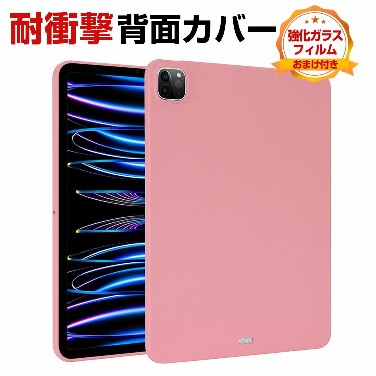 乐天商城 - アップル Apple iPad Pro 11インチ 第5世代 iPad Air 11インチ 第6世代 2024モデル タブレットケース CASE 薄型 傷やほこりから守る 耐衝撃カバー TPU素材 ソフトケース 全面保護 人気 背面カバー 強化ガラスフィルム おまけ付き
