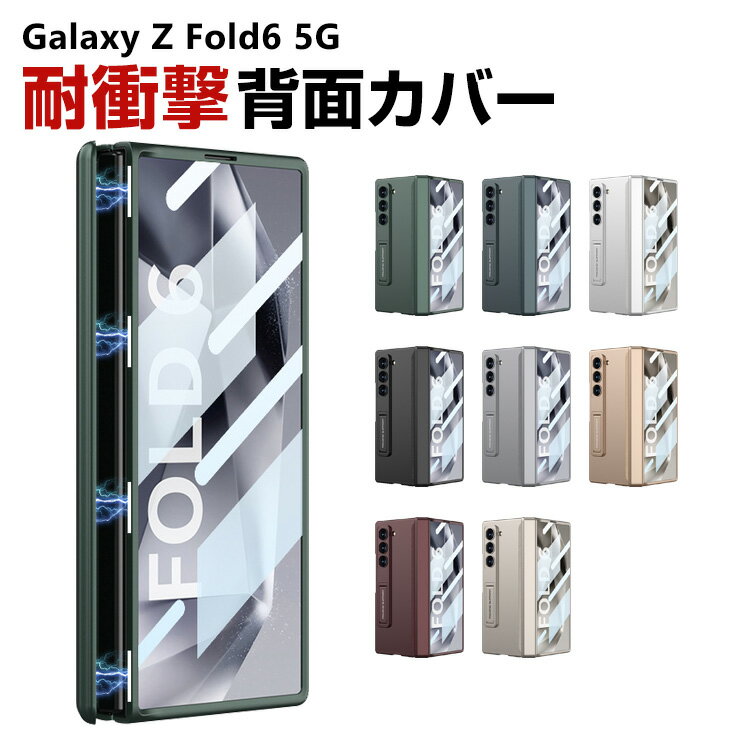 Rakuten - サムスン ギャラクシー Samsung Galaxy Z Fold6 5G ケース カバー 折りたたみ型Androidスマホアクセサリー PC プラスチック製 CASE 耐衝撃カバー ブラケット付き フロント強化フィルム付き 軽量 持ちやすい 全面保護 便利 実用 ハードカバー 人気 背面カバー