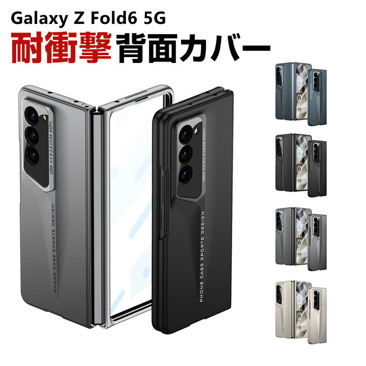 Rakuten - サムスン ギャラクシー Samsung Galaxy Z Fold6 5G ケース カバー 折りたたみ型Androidスマホアクセサリー PC プラスチック製 強化フィルム付き CASE 耐衝撃カバー 軽量 持ちやすい 全面保護 カッコいい 便利 実用 ハードカバー 人気 背面カバー