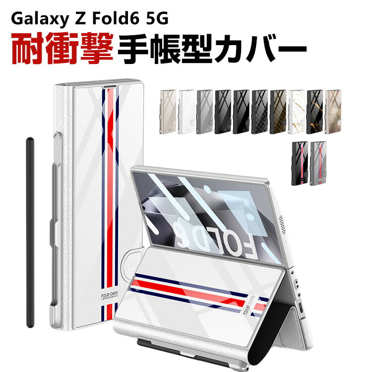 Rakuten - サムスン ギャラクシー Samsung Galaxy Z Fold6 5G 折りたたみ型Androidスマホアクセサリー 手帳型 PC&PUレザー スタンド機能付き 保護フィルム付き ペンスロット付き カードスロット付き 耐衝撃 ケース 持ちやすい 汚れ防止 ブック型 便利性の高い 人気 手帳型カバー
