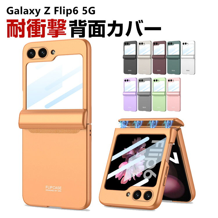 Samsung Galaxy Z Flip6 5G ケース 折りたたみ型 Android スマホアクセサリー PC プラスチック製 強化フィルム付き CASE 耐衝撃 軽量 多彩 持ちやすい かわいい 全面保護 おしゃれ カッコいい 衝撃に強い 便利 実用 人気 ケース 背面カバー