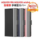 SHARP AQUOS R9 SH-51E AQUOS wish4 SH-52E ケース 耐衝撃 カバー 手帳型 財布型 TPU&PUレザー おすすめ おしゃれ...