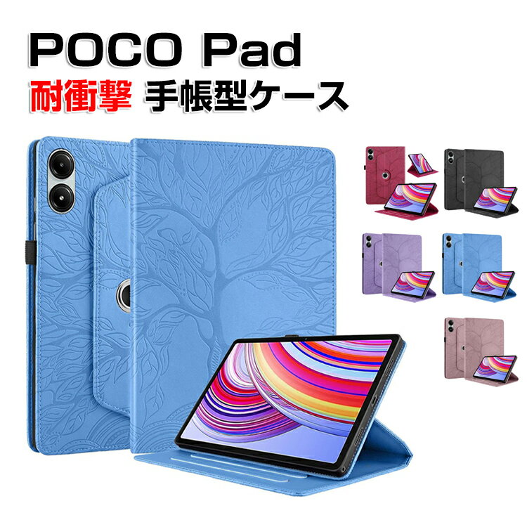 Rakuten - Xiaomi POCO Padケース 耐衝撃 カバー PUレザー おしゃれ ケース 持ちやすい 汚れ防止 スタンド機能 ブラケットは360°回転できます お洒落な タブレットケース カッコいい シャオミ Xiaomi POCO パッド 12.1インチ 手帳型カバー